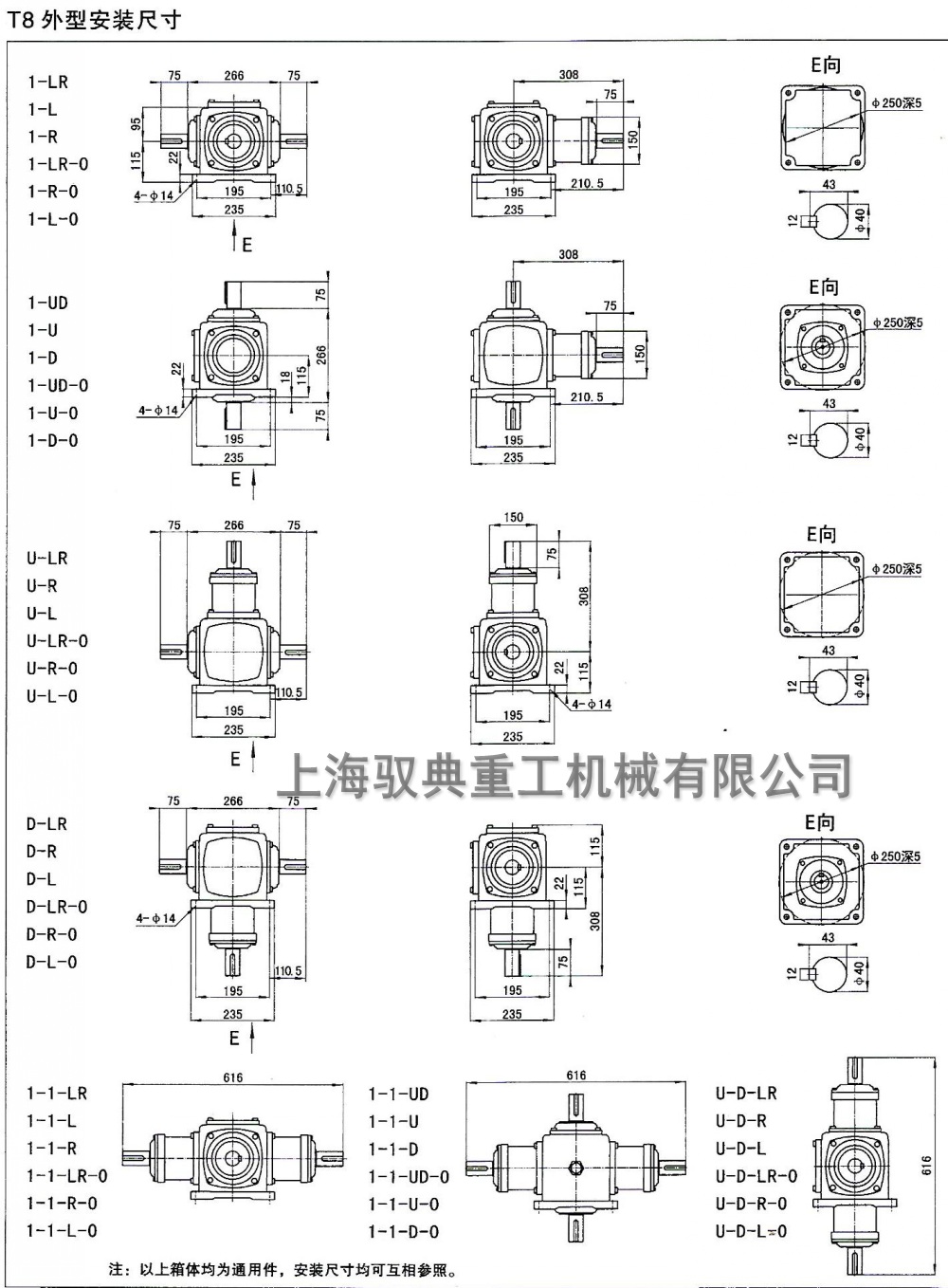 T系列螺旋錐齒轉(zhuǎn)向箱T8換向器尺寸圖