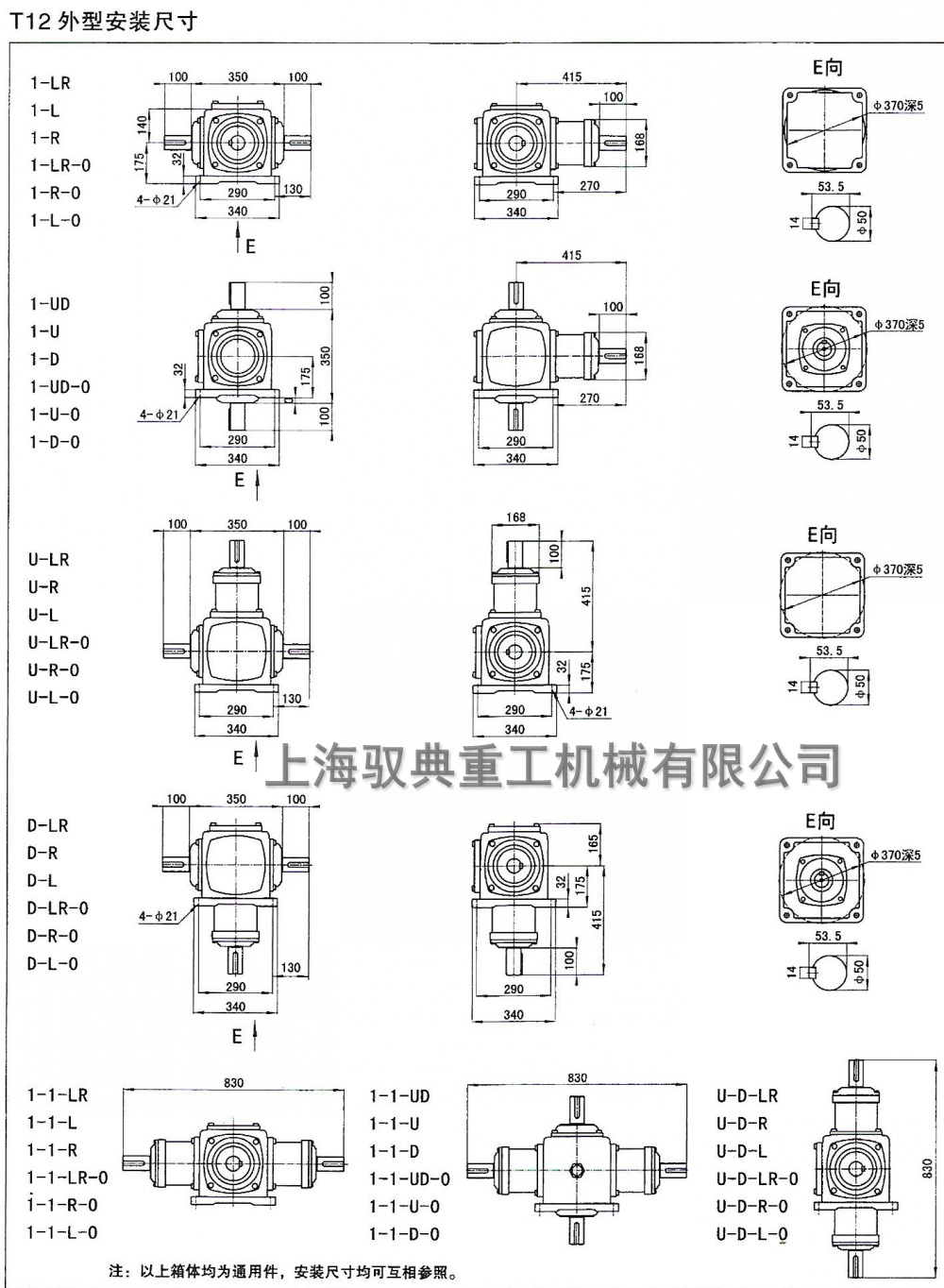 T12螺旋傘齒轉(zhuǎn)向箱尺寸圖