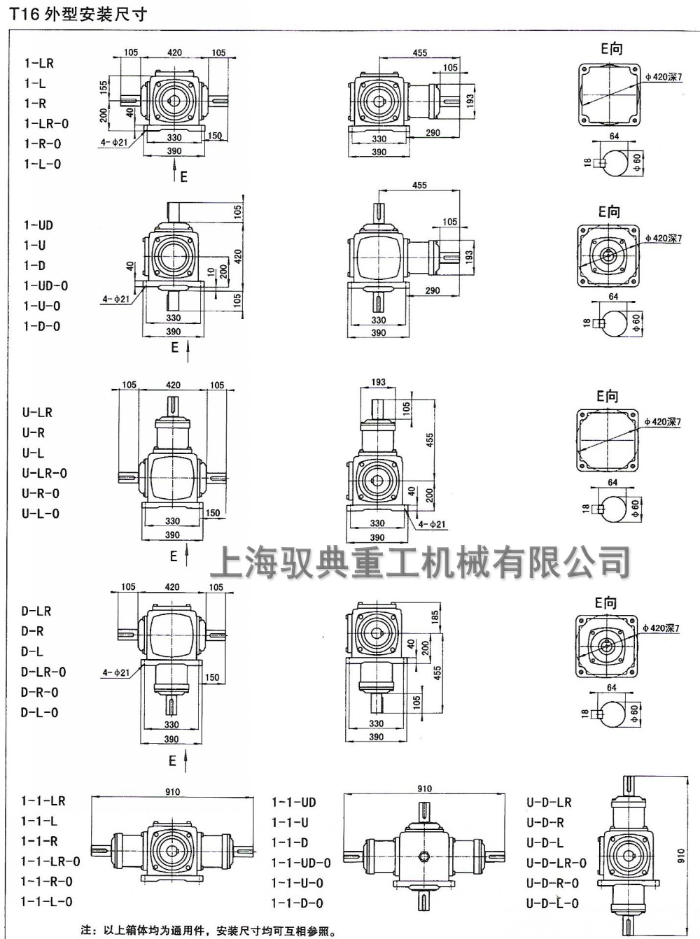 T16齒輪轉(zhuǎn)向箱尺寸