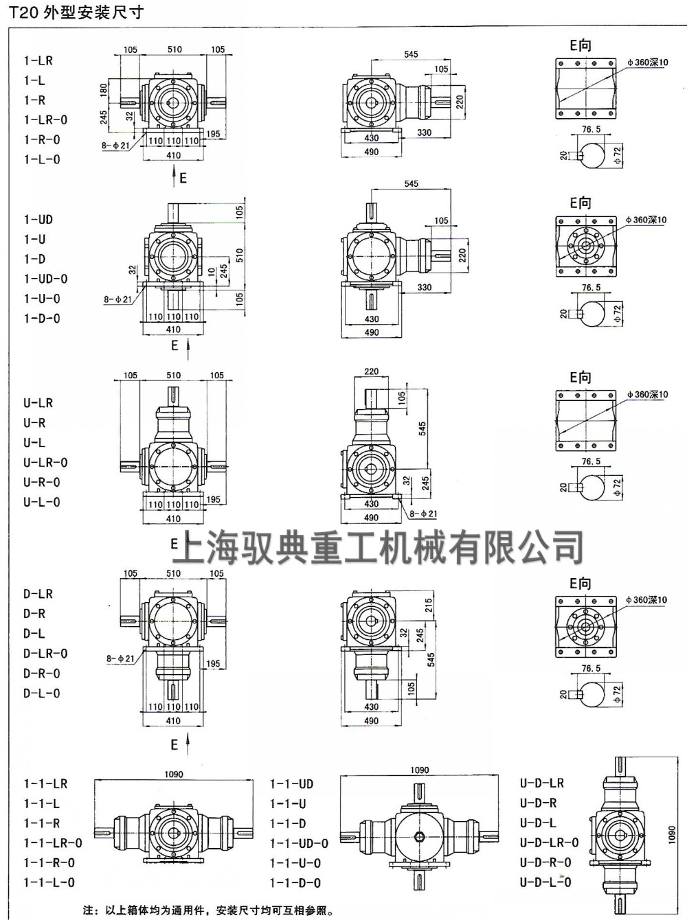 T20齒輪轉(zhuǎn)向箱尺寸圖
