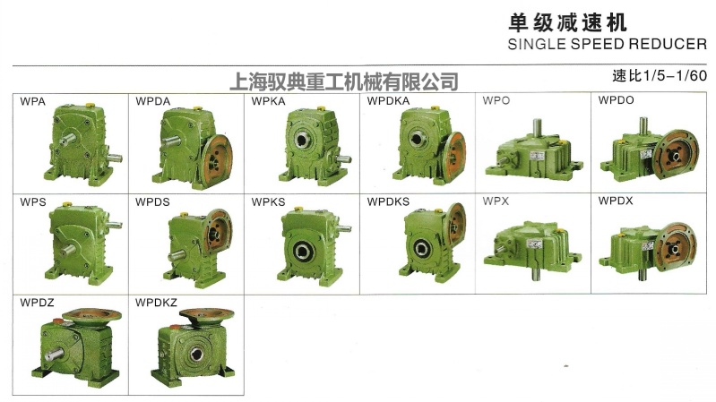 wp系列蝸輪蝸桿單級減速機(jī)