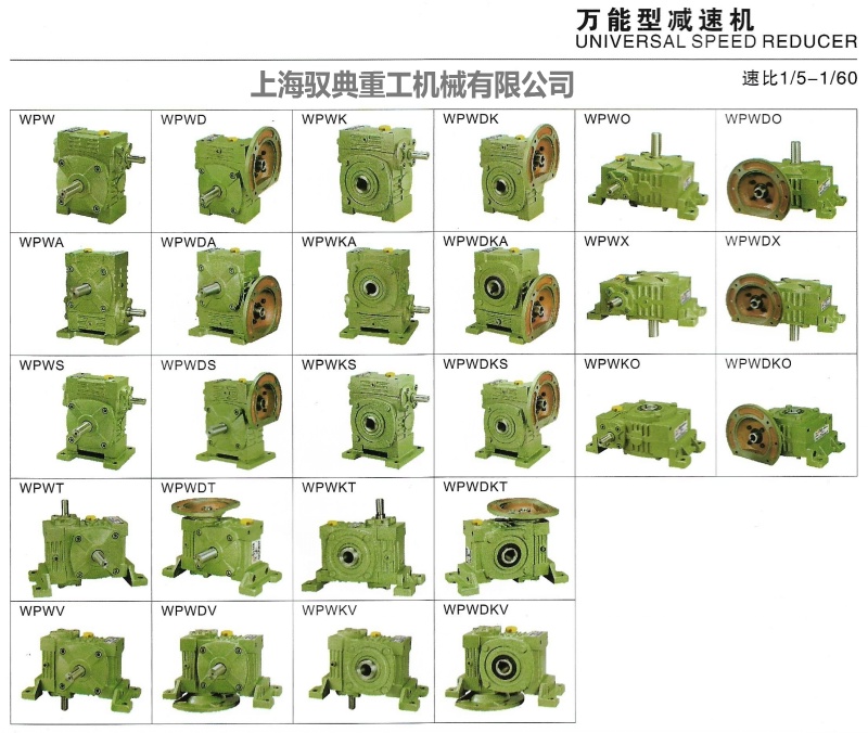 wp系列蝸輪蝸桿萬能型減速機(jī)