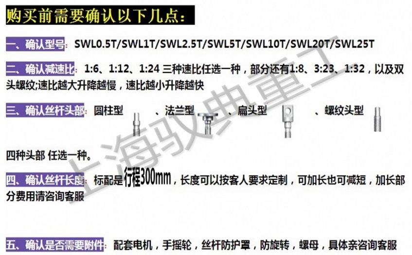 蝸輪絲桿升降機(jī)怎么選型